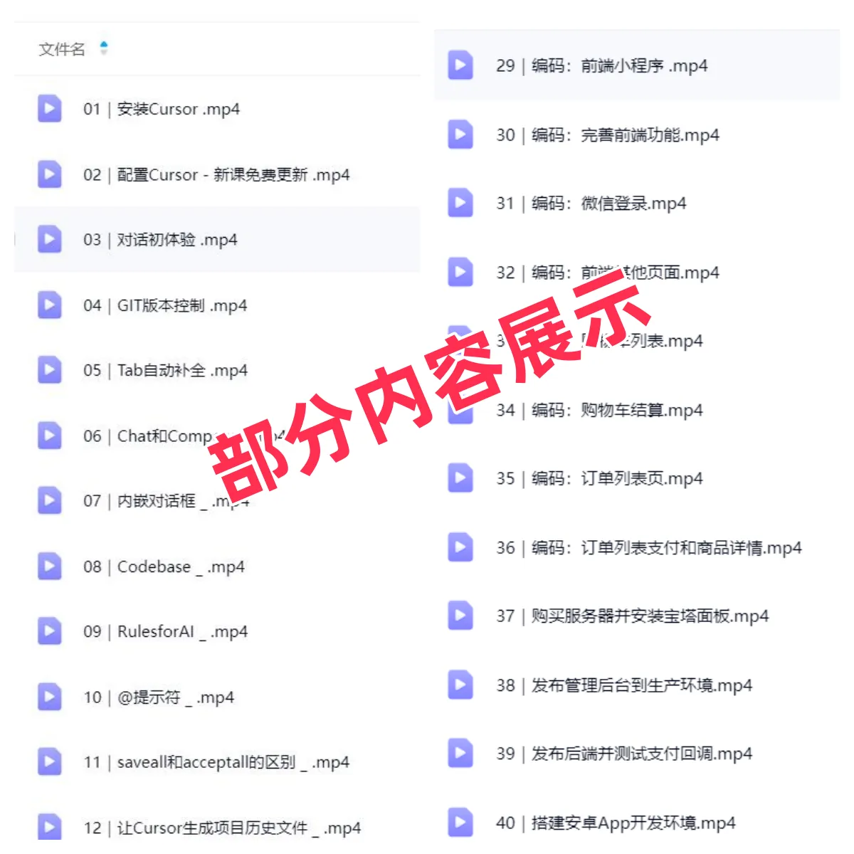 AI编程Cursor软件0基础新手入门ai代码编写agent开发教程视频