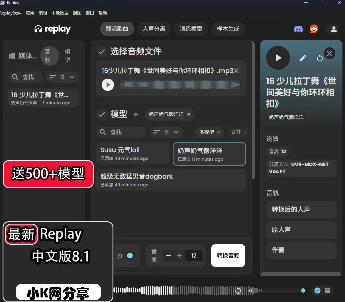 AI翻唱replay汉化软件中文版模型rvc安装包win/人声伴奏分离