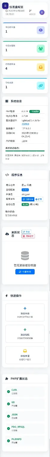 星云-导航v1.0.1系统源码