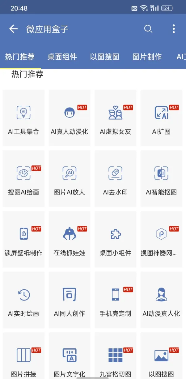 搜图神器APP 全网各平台图片搜索