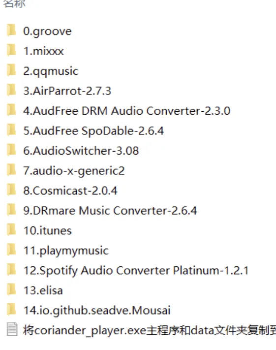 Coriander Player_1.5.1更换软件图标