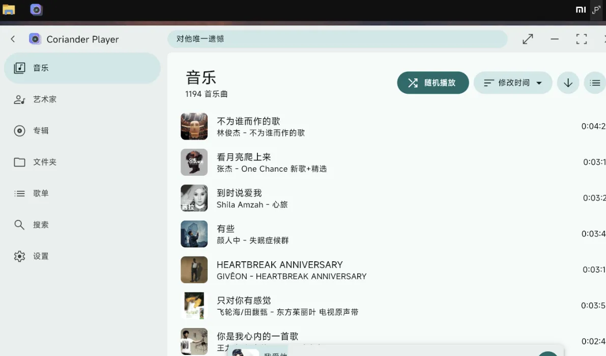 Coriander Player_1.5.1更换软件图标