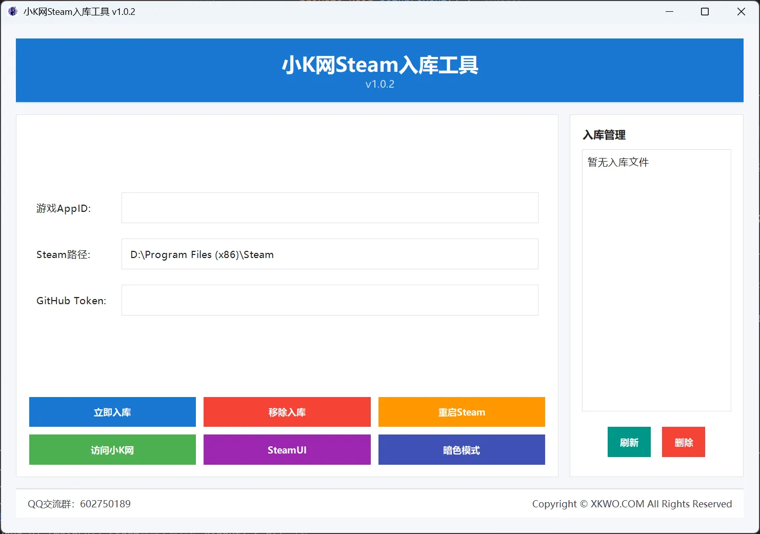 小K网Steam入库工具 v1.0.2 - 免费入库任意Steam游戏/DLC