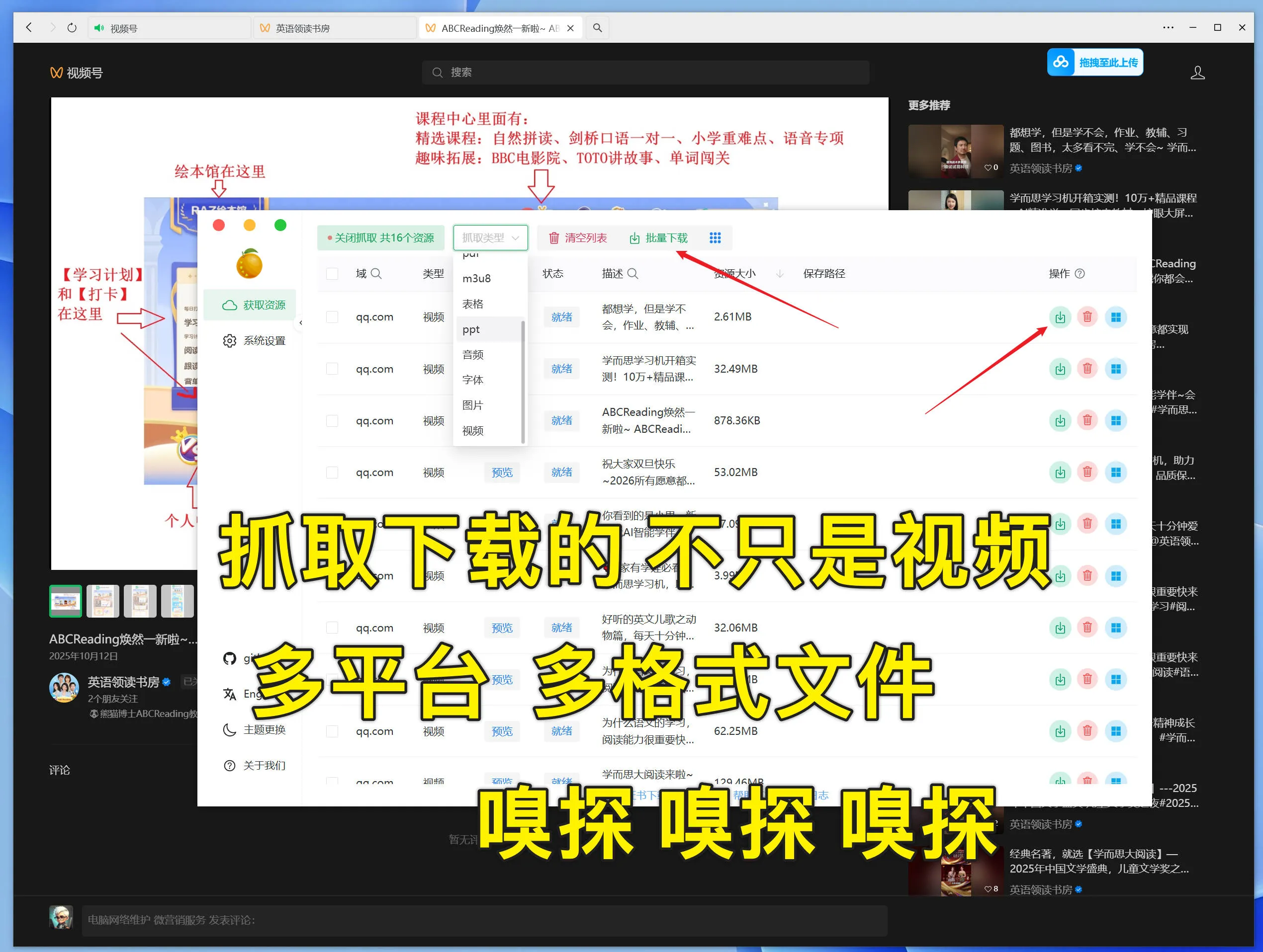 视频号等多平台网络资源嗅探下载器res-downloader V3.13