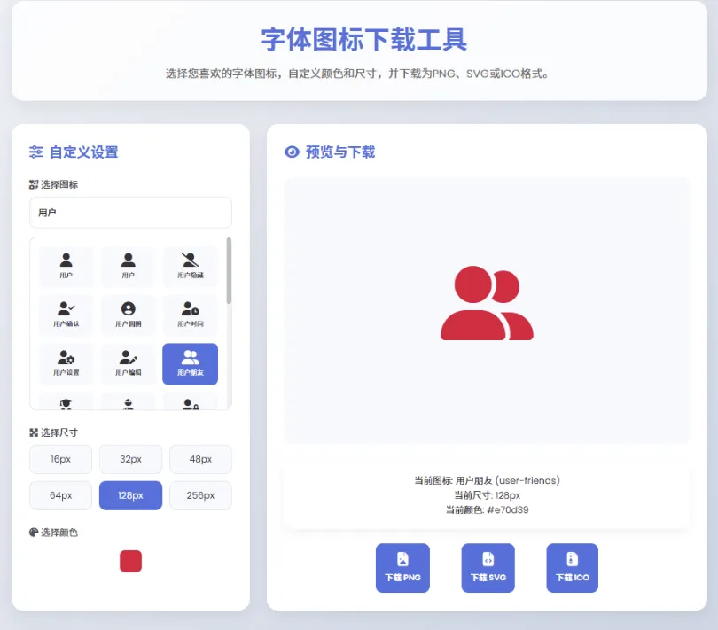 html字体图标生成和下载