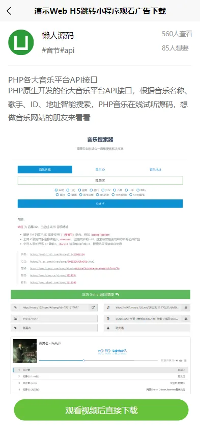 演示Web H5跳转小程序观看激励广告后下载，实现流量变现赚取广告收益