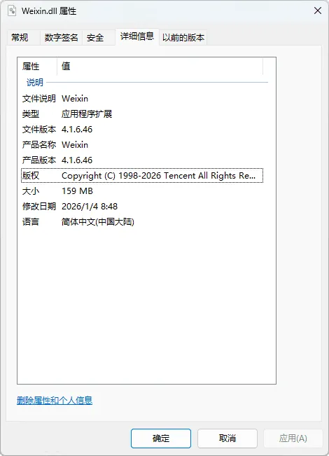 PC 微信防撤回插件 适用4.1.6.46