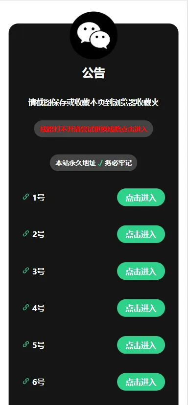 绿色清新带后台导航引导页