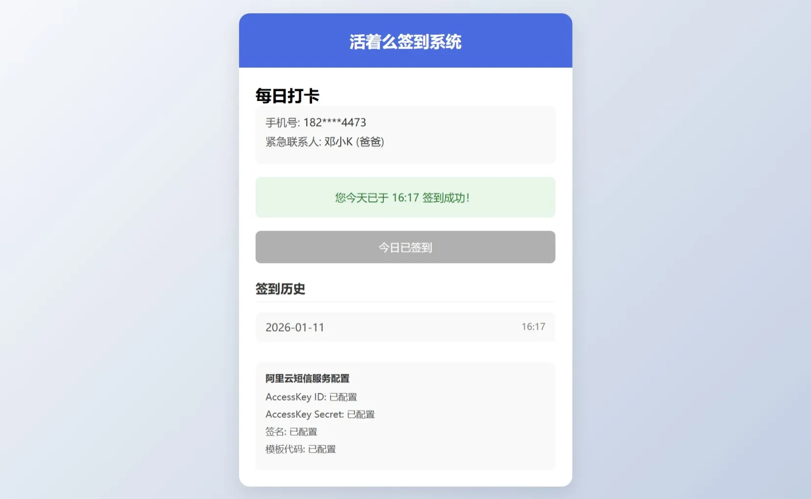 最近死了么，挺火的，用ai写了个活着么，短信自己配置就行，保存到本地.html就可以..