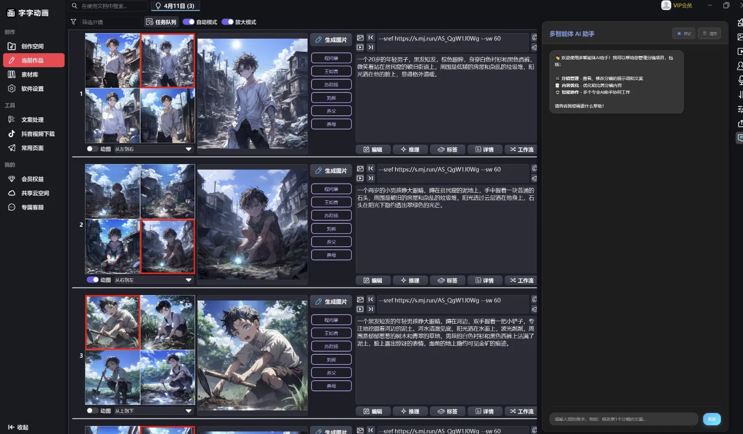走在AI短剧时代的前端的创造工具【字字动画】v6.3.0