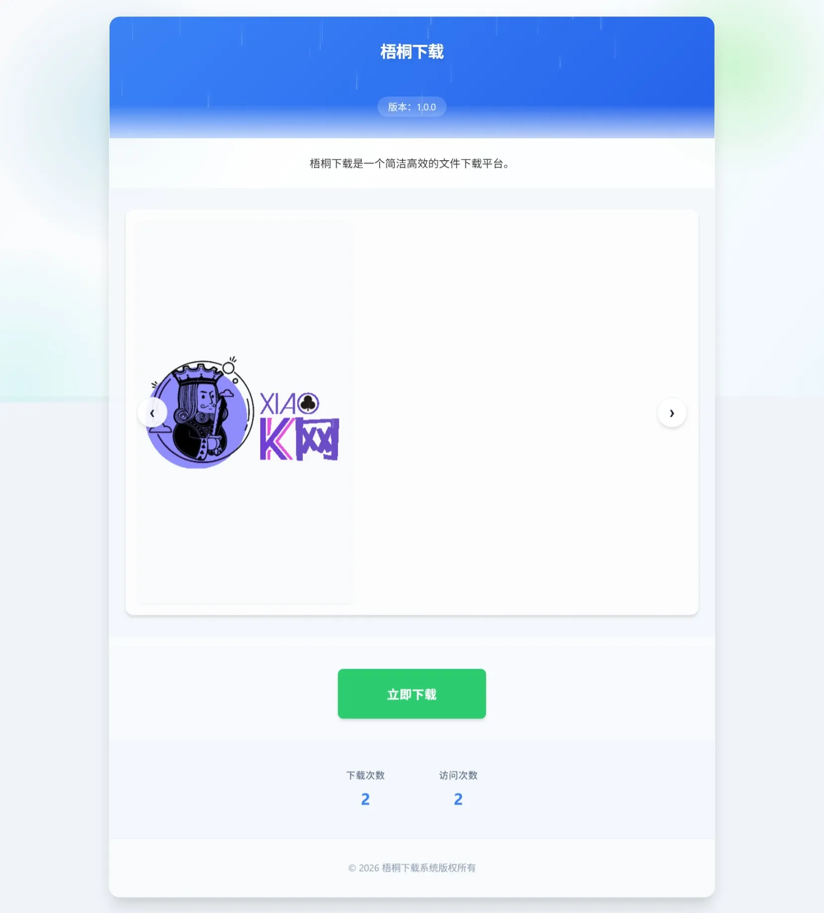梧桐下载页系统【无需数据库】