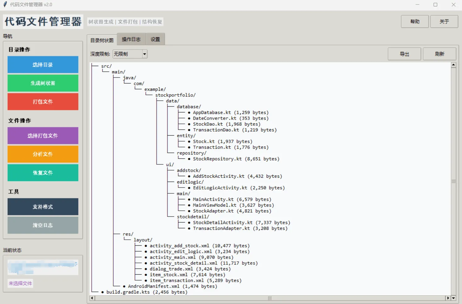 项目代码合并工具
