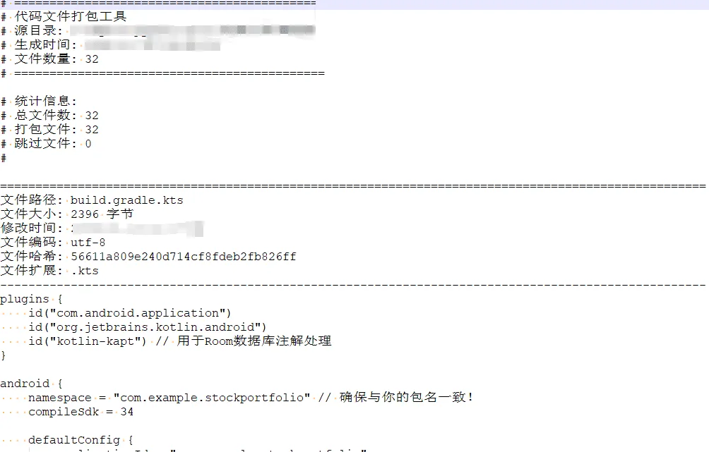 项目代码合并工具