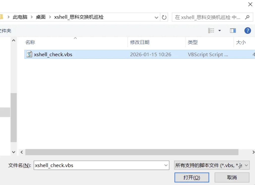 Xshell 自动巡检交换机vbs脚本