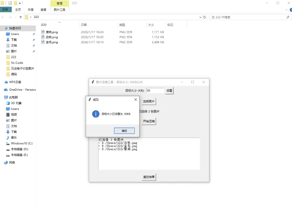 图片体积压缩工具源码