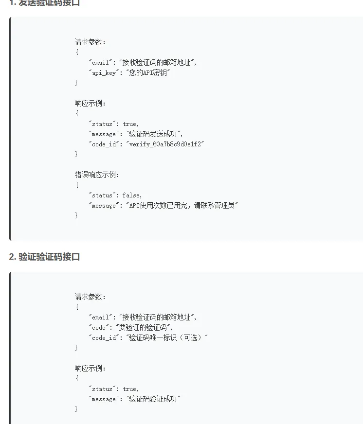 验证码发送系统