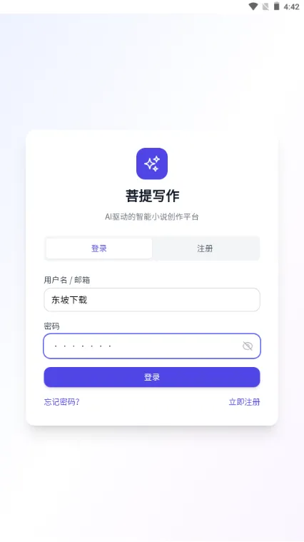 AI写小说软件 AI一键生成网文小说 AI写网文神器
