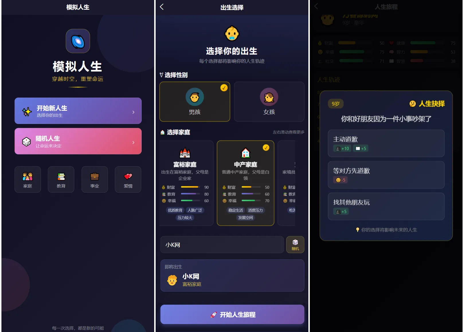 人生模拟器 小程序版本