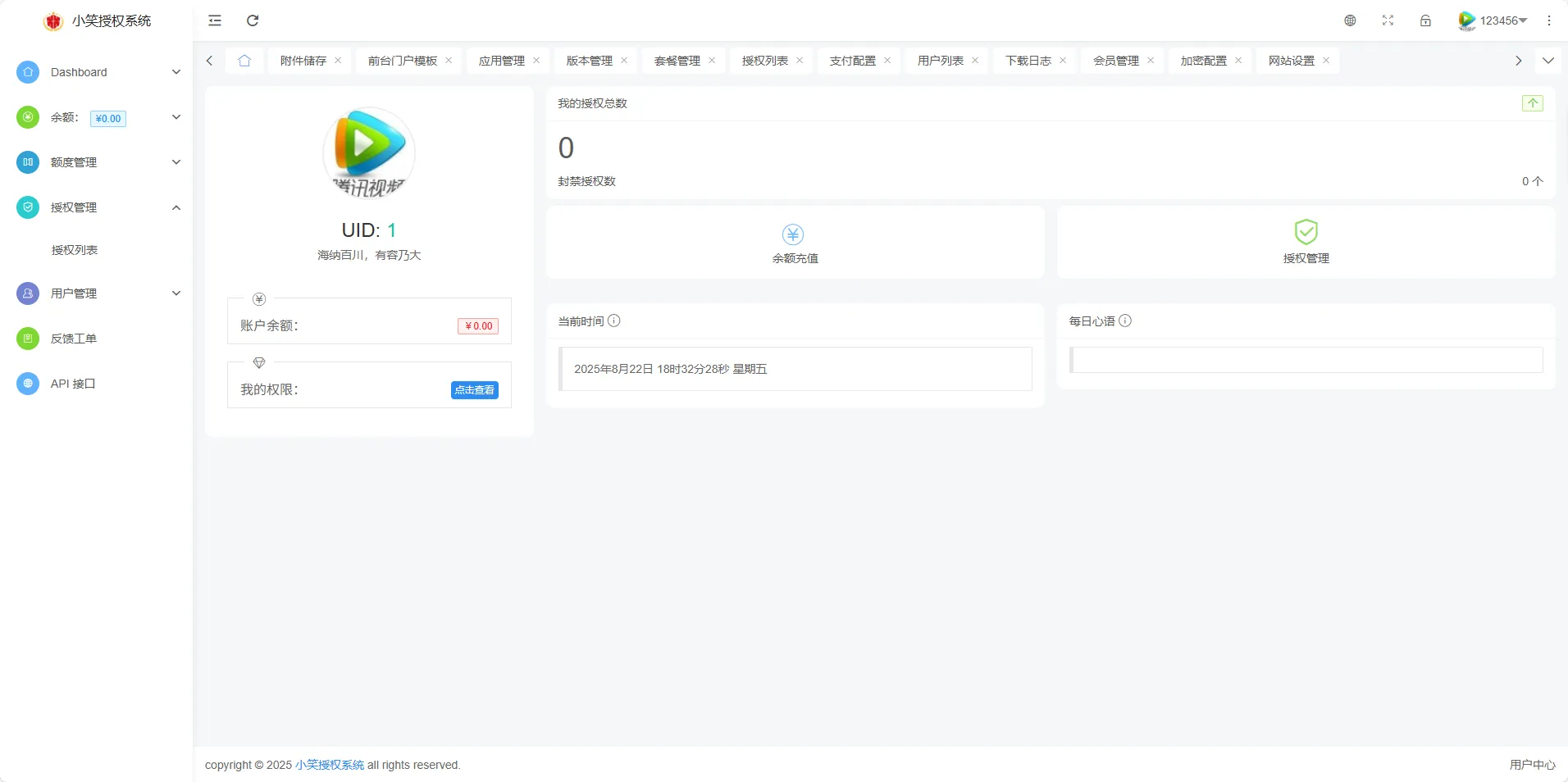 小笑授权系统V7.3全开源版支持二开