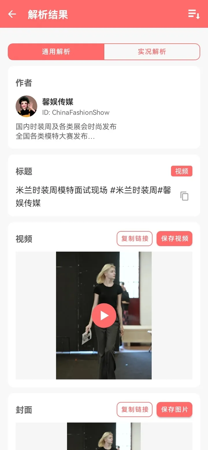 旋风解析 v1.0.0 全网短视频解析，免费无需登录
