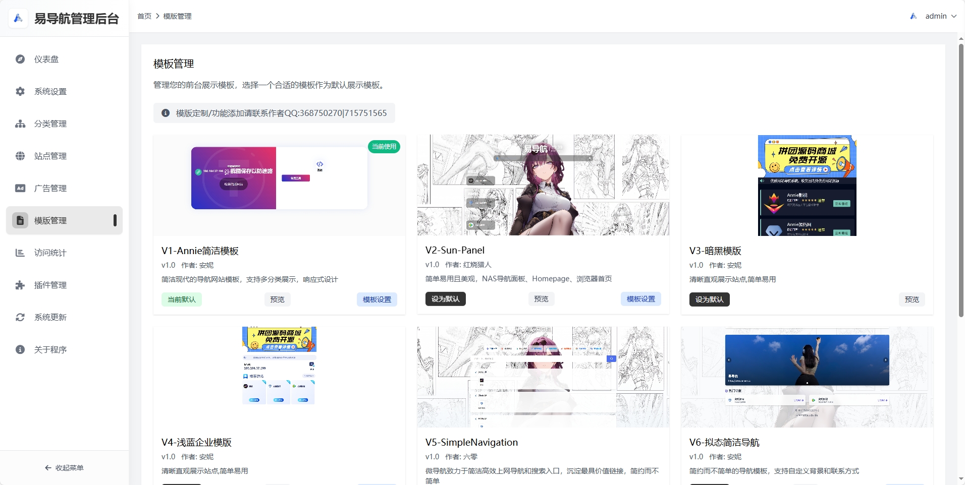 易导航集合市面大部分导航模板 直接给授权去掉了