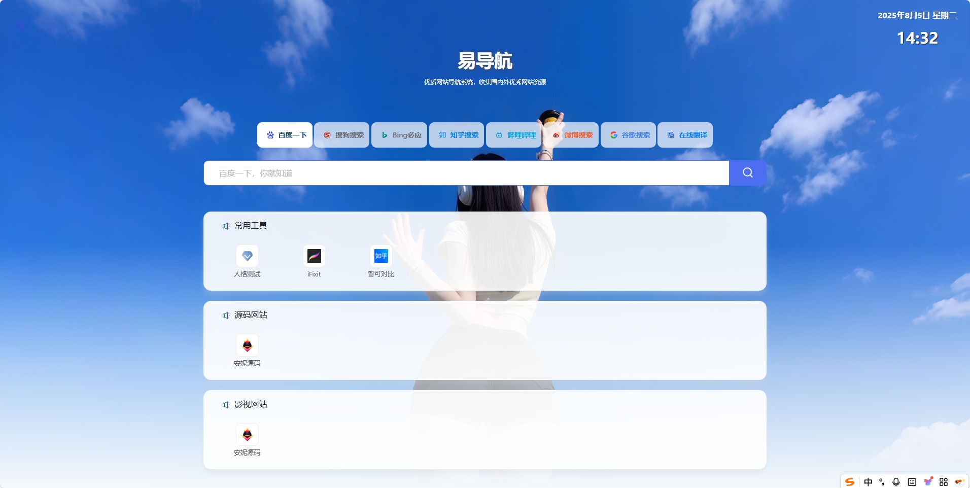 易导航集合市面大部分导航模板 直接给授权去掉了