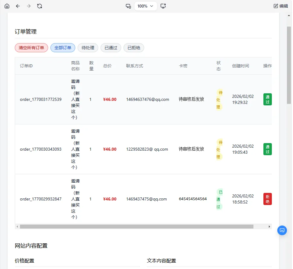 2026全新个人发卡网 可以上传自己收款码.不需要支付接口