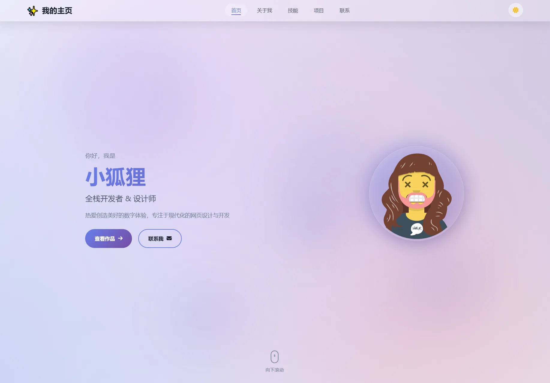 2026最新精美个人主页系统源码