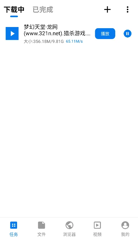 流星磁力下载_V1.0.3 免费磁力下载云播软件