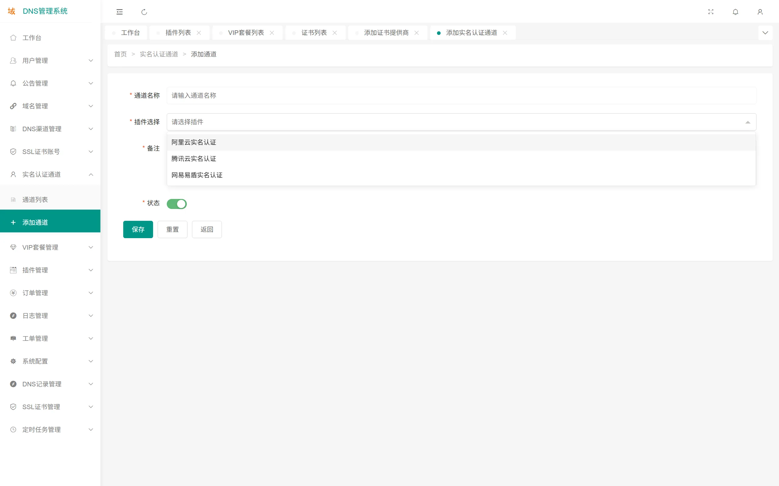 域DNS多级域名分发系统（程序）V1.0免费使用