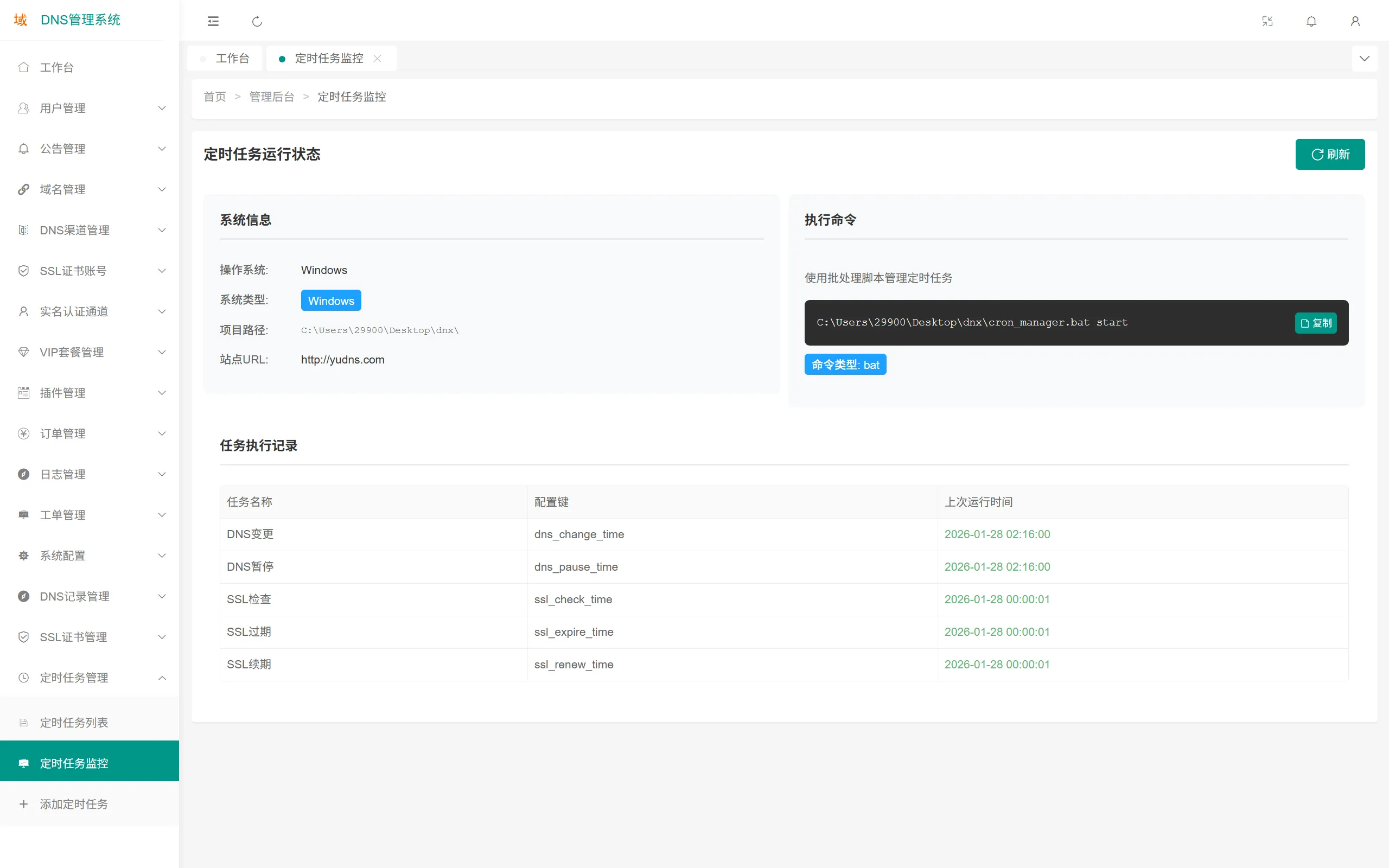 域DNS多级域名分发系统（程序）V1.0免费使用