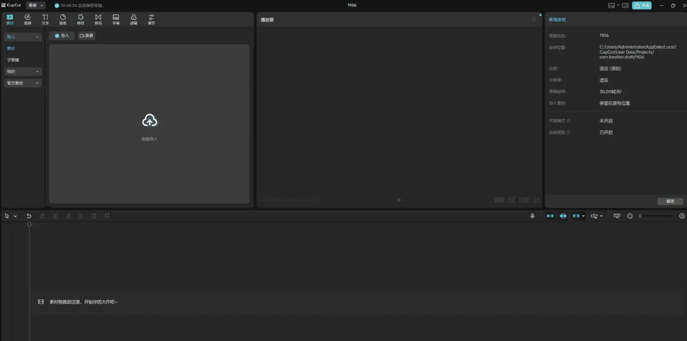 视频剪辑软件 CapCut 剪映国际版 8.0.1.3366