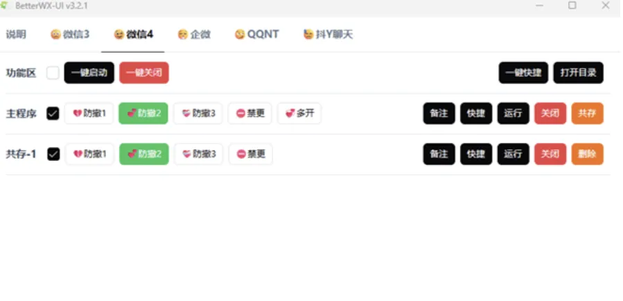 BetterWX-UI v3.2.1 微信|企业微信|QQNT|抖Y聊天 多开|防撤回|免扫码