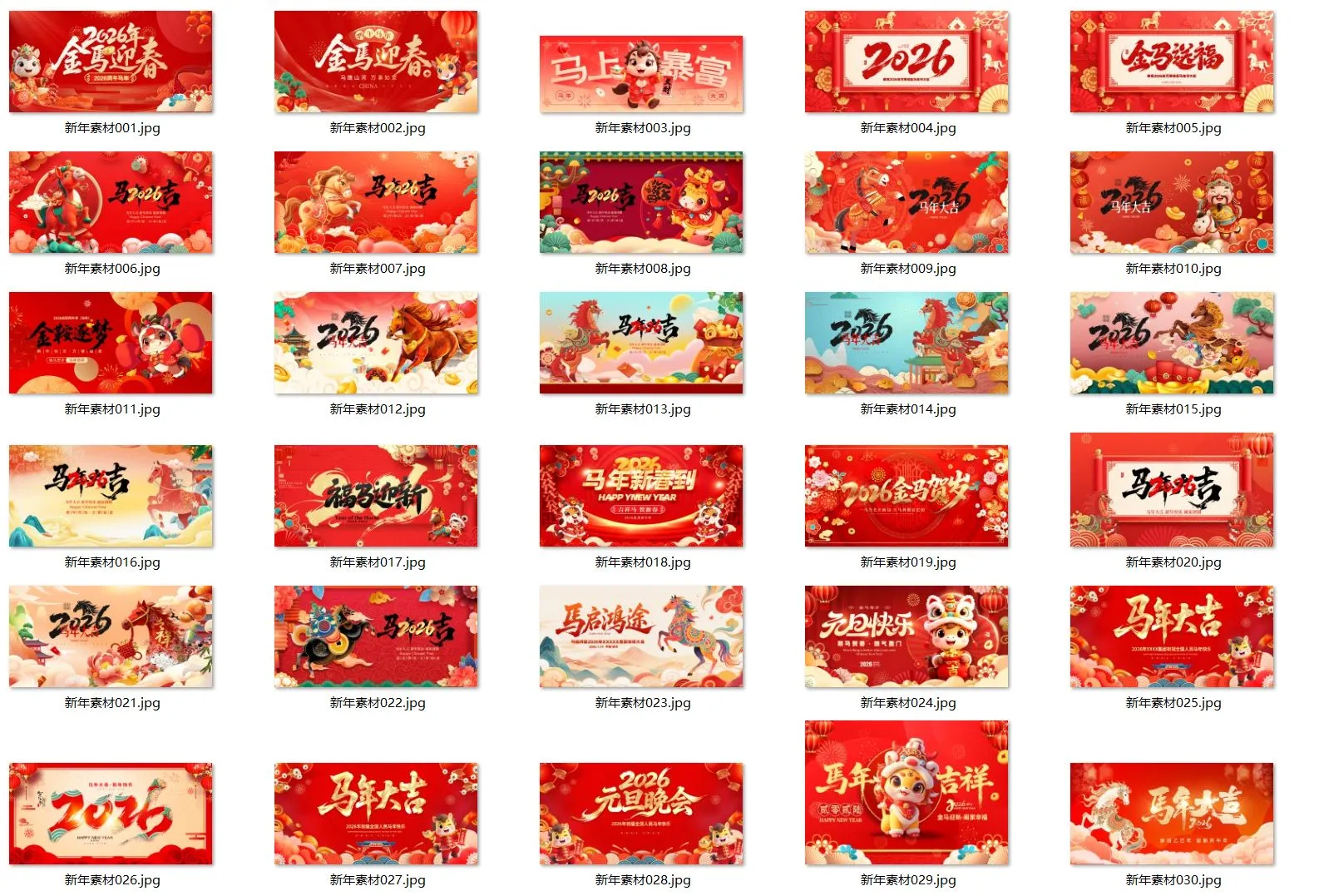 2026马年新年新春春节放假通知PSD素材手机海报模板 86款 12GB