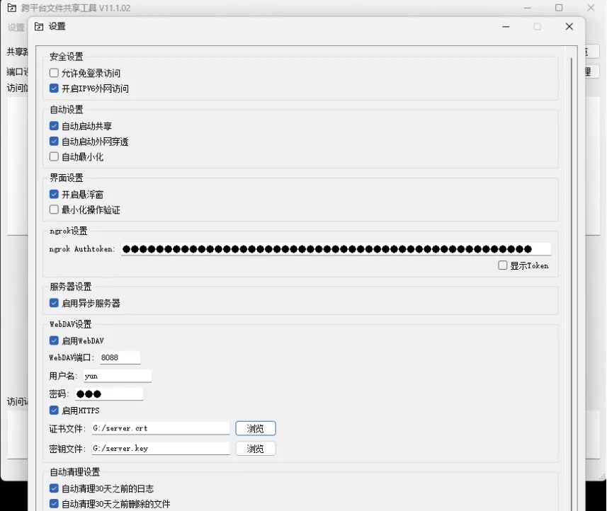 跨平台文件共享工具 v11.1.02