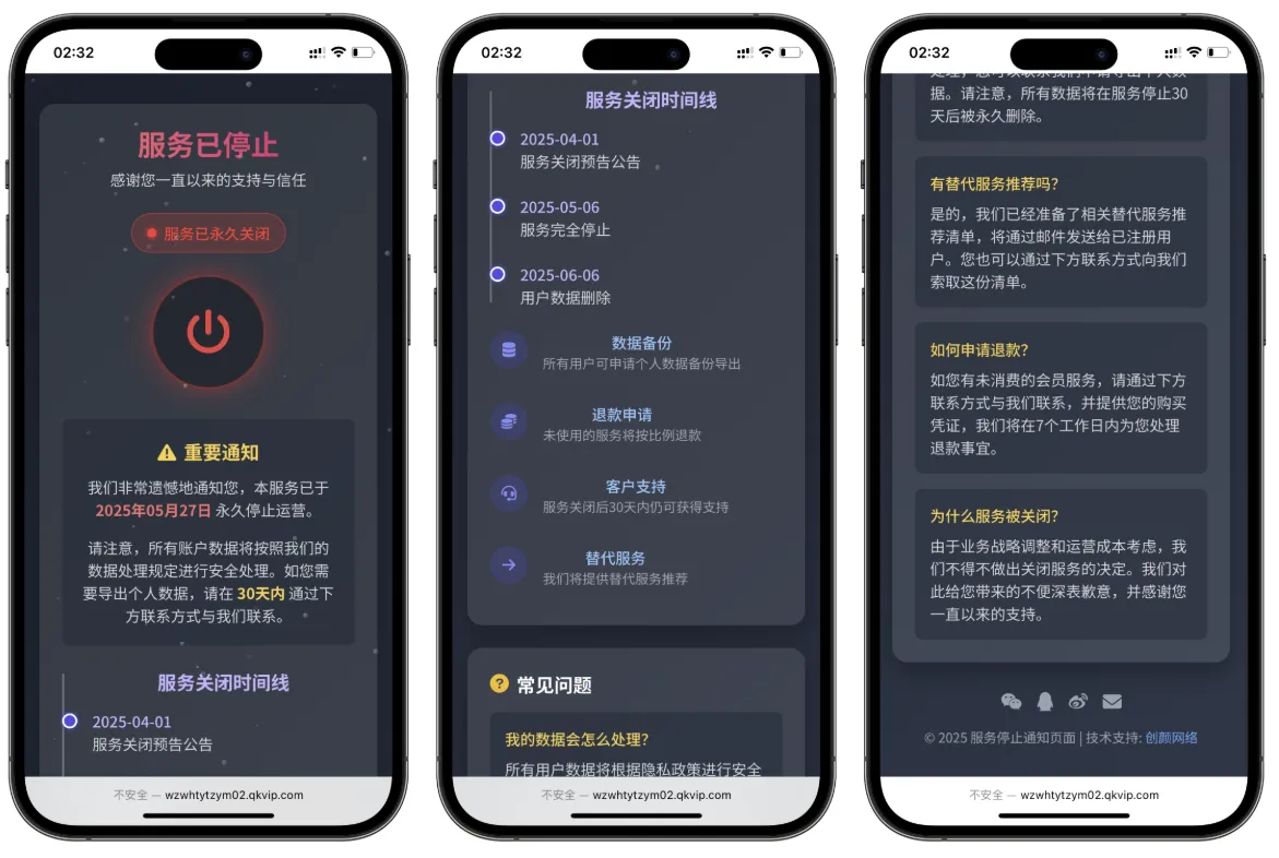 网站维护停运通知源码