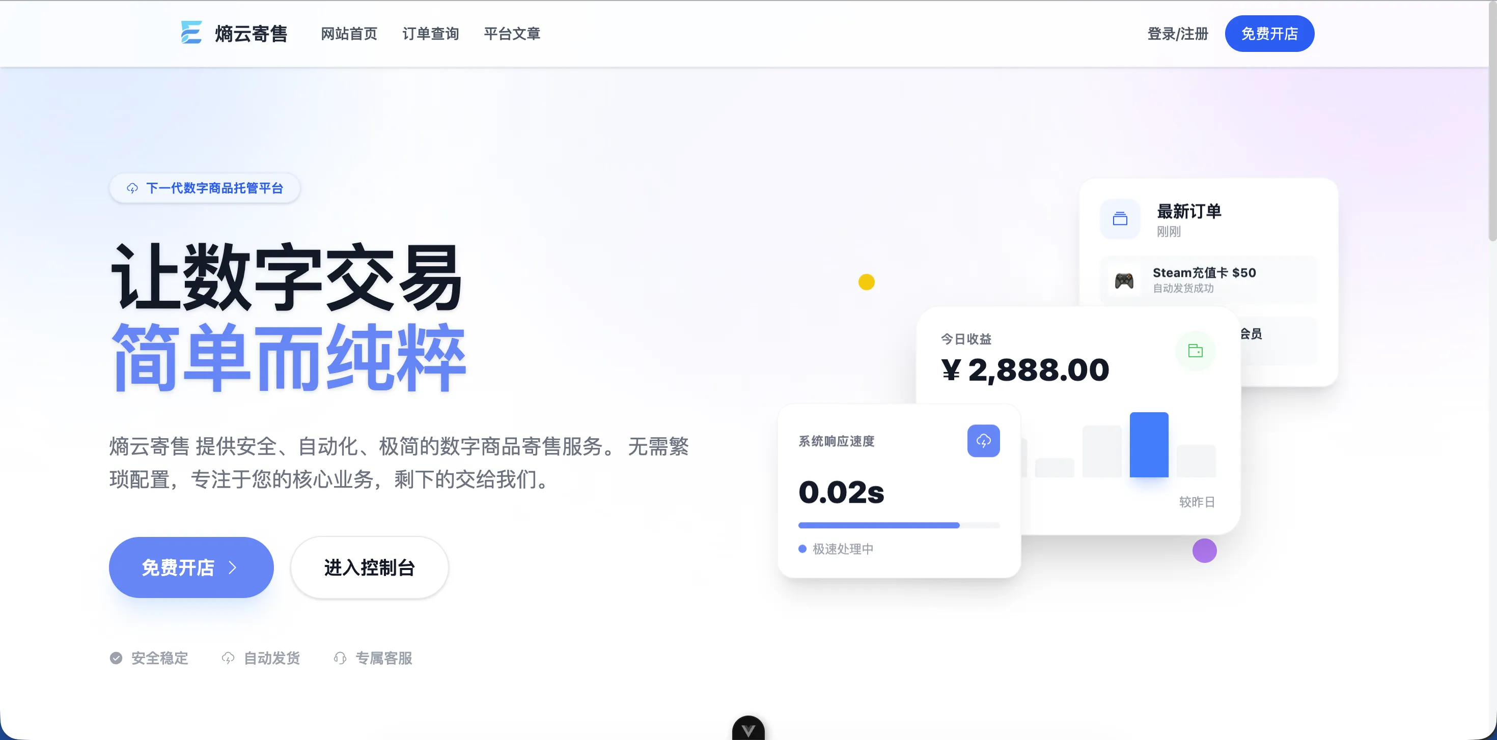 企业级多商户发卡系统开发版