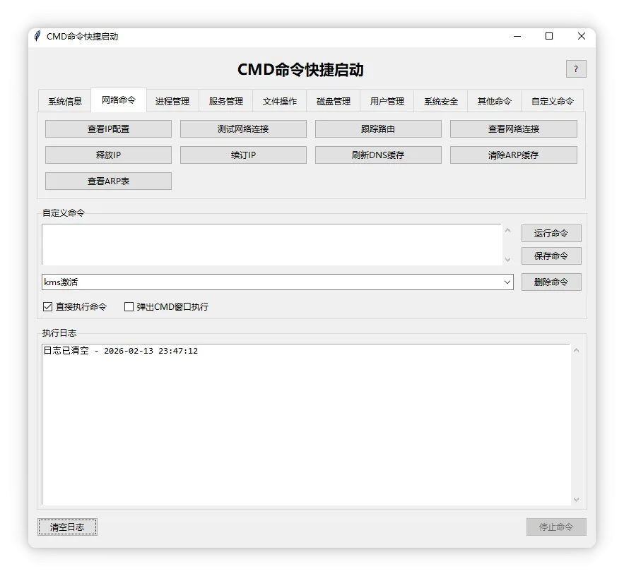 CMD命令快捷启动V1.0 先行版