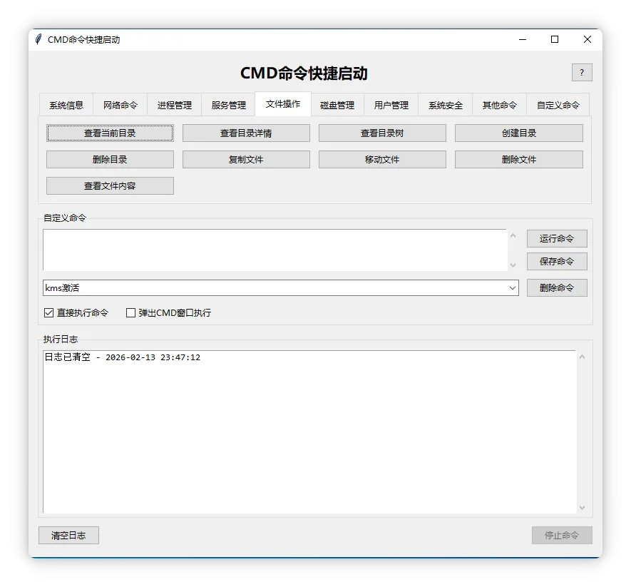 CMD命令快捷启动V1.0 先行版
