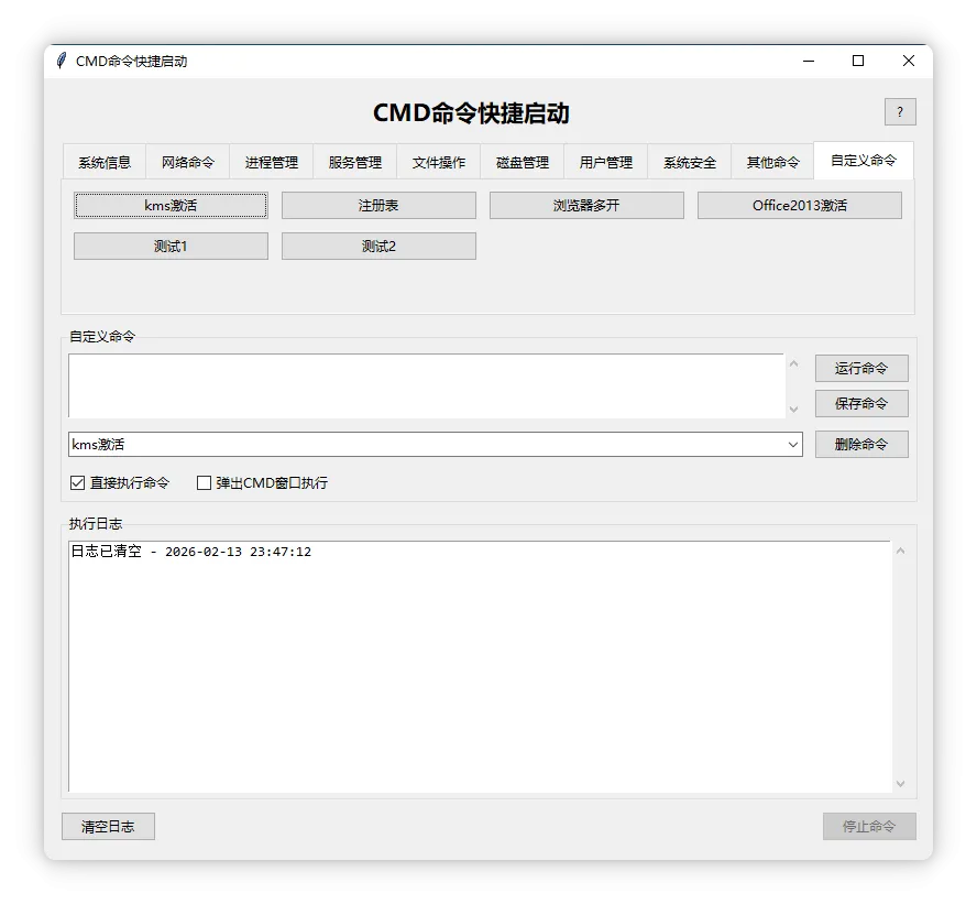 CMD命令快捷启动V1.0 先行版