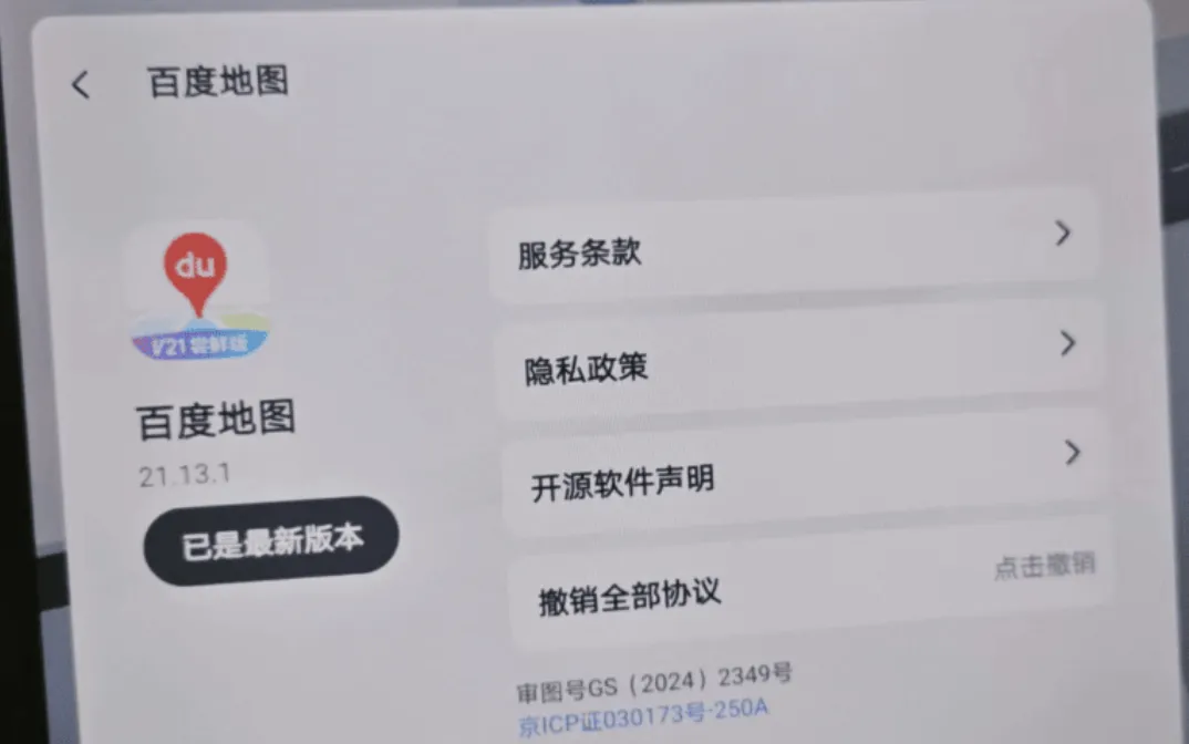 百度地图汽车版V21.13.1