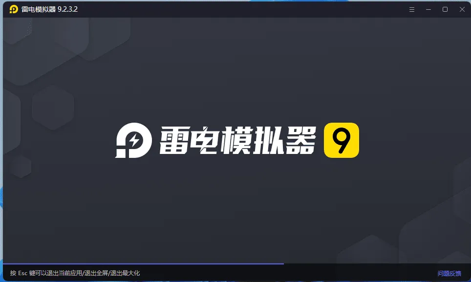 雷电模拟器 2026-3-1 更新 9.2.3绿化版