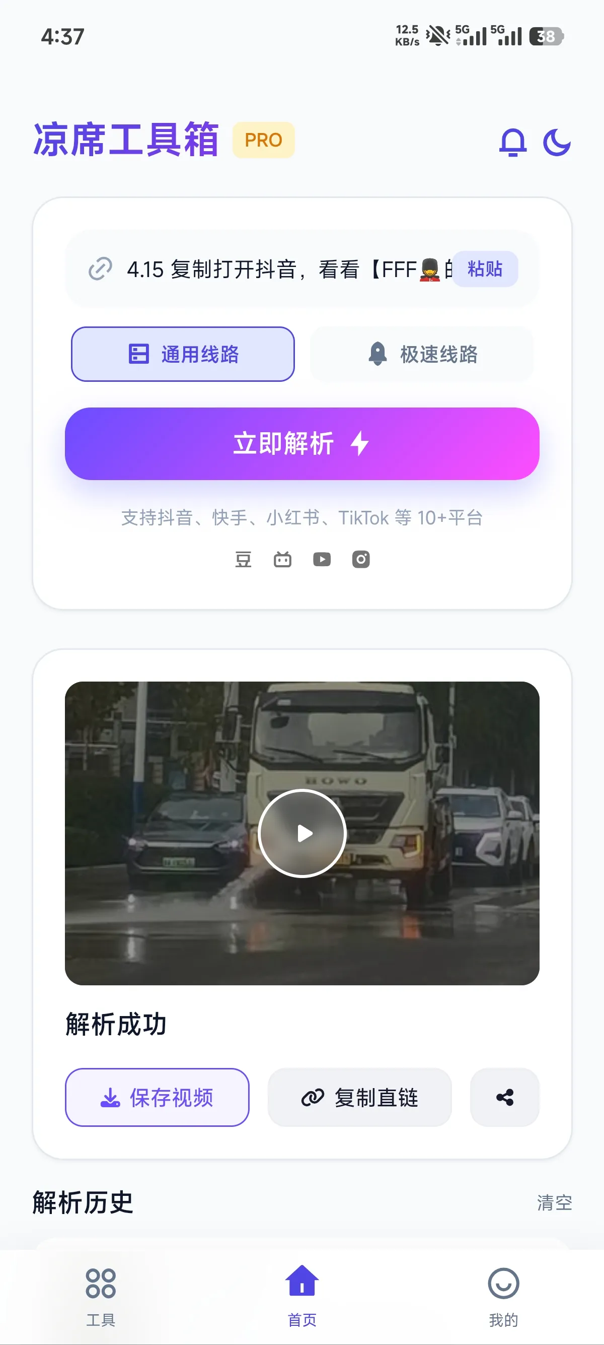 凉席工具箱-多平台视频下载神器与工具合集