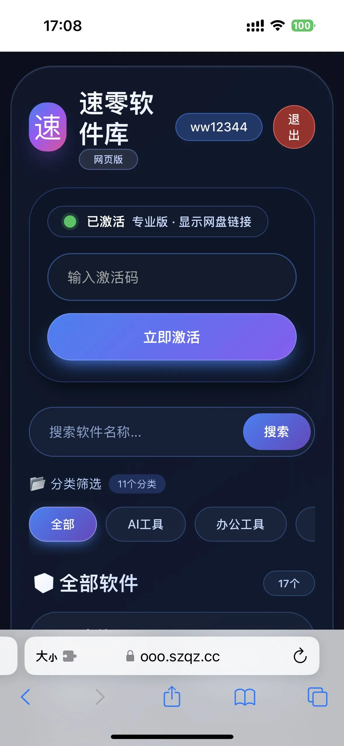 简约大气版网页版软件库1.0.0版本源码