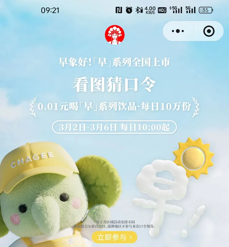 霸王茶姬 1 分钱喝奶茶