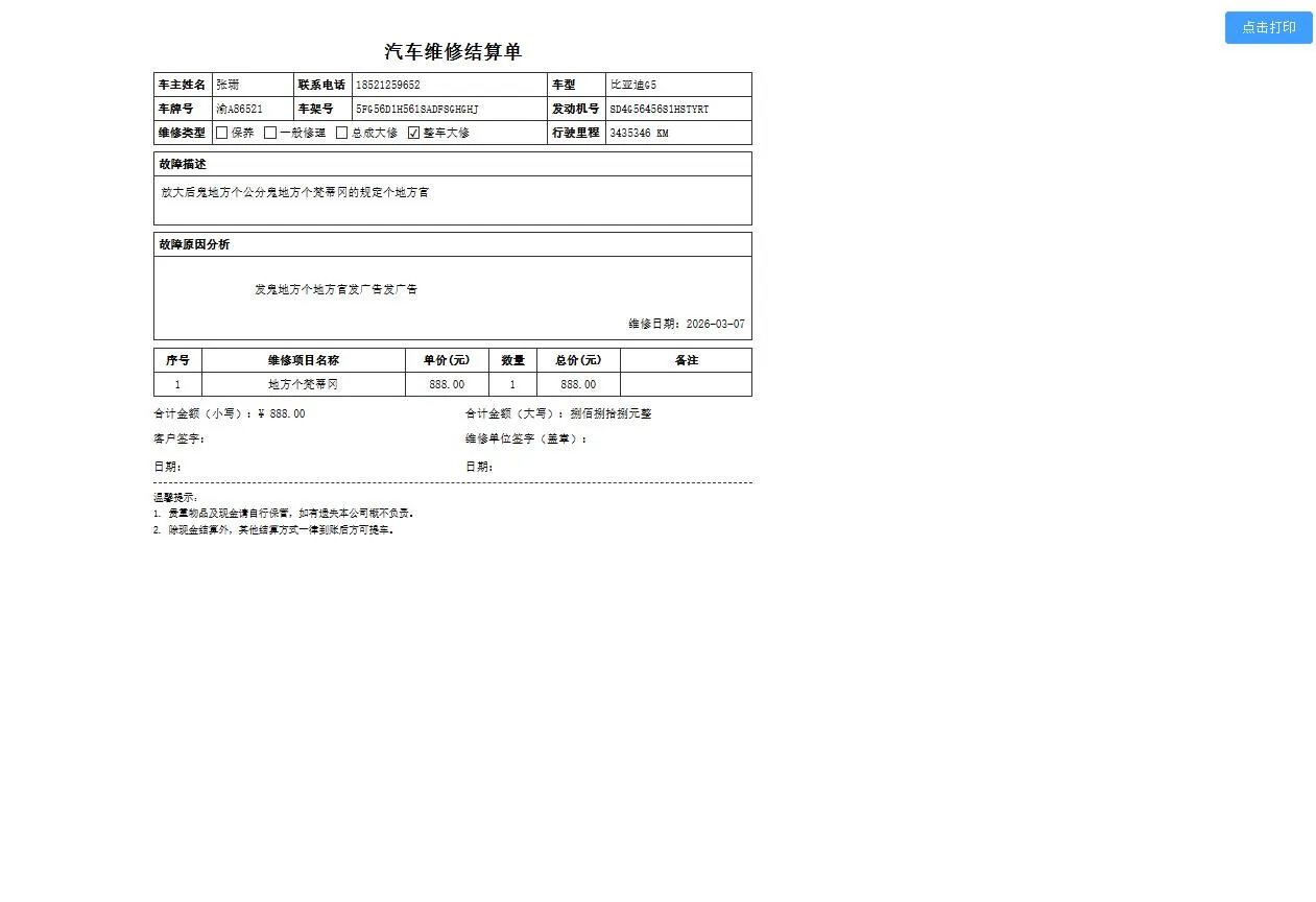 汽修单管理系统1.0，你的好帮手~