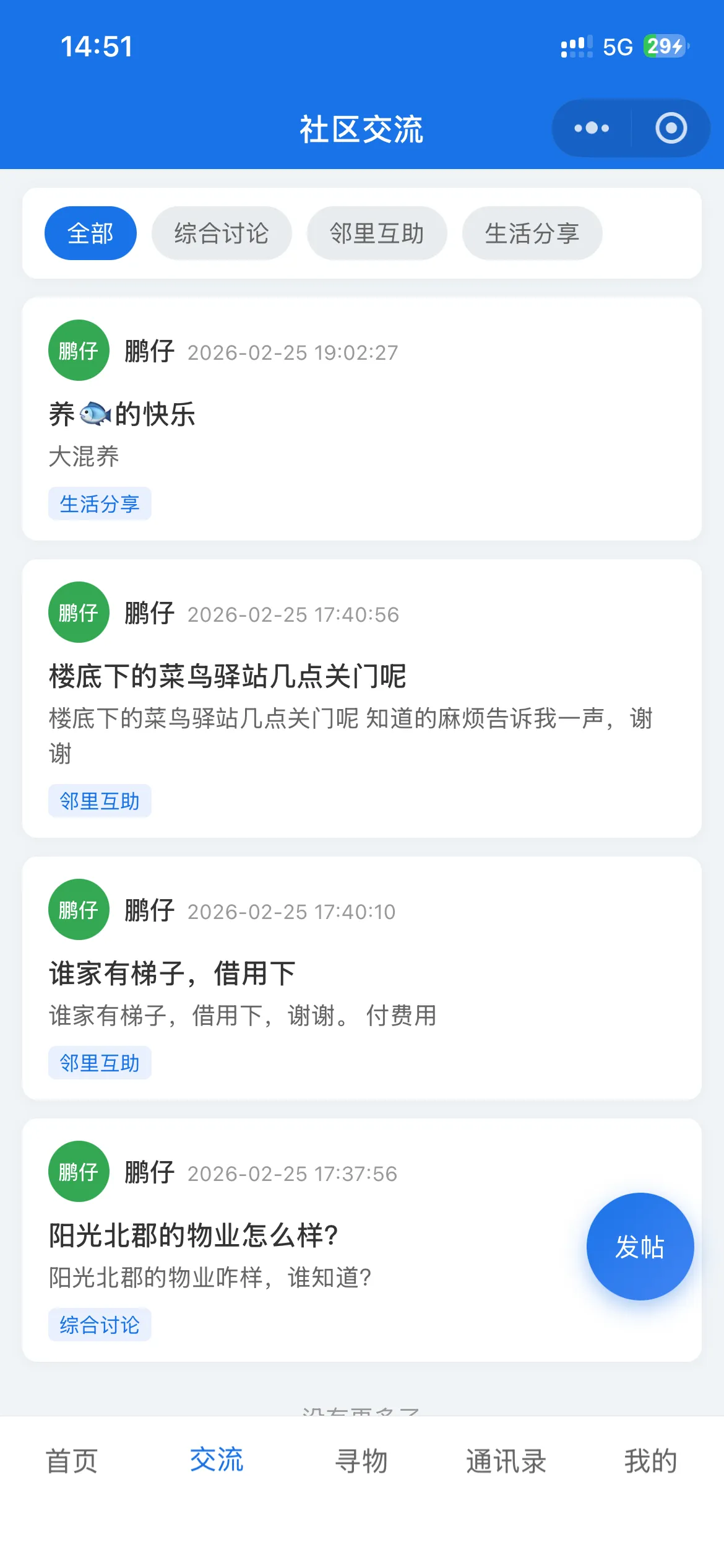 社区交流微信小程序源码-后台PHP