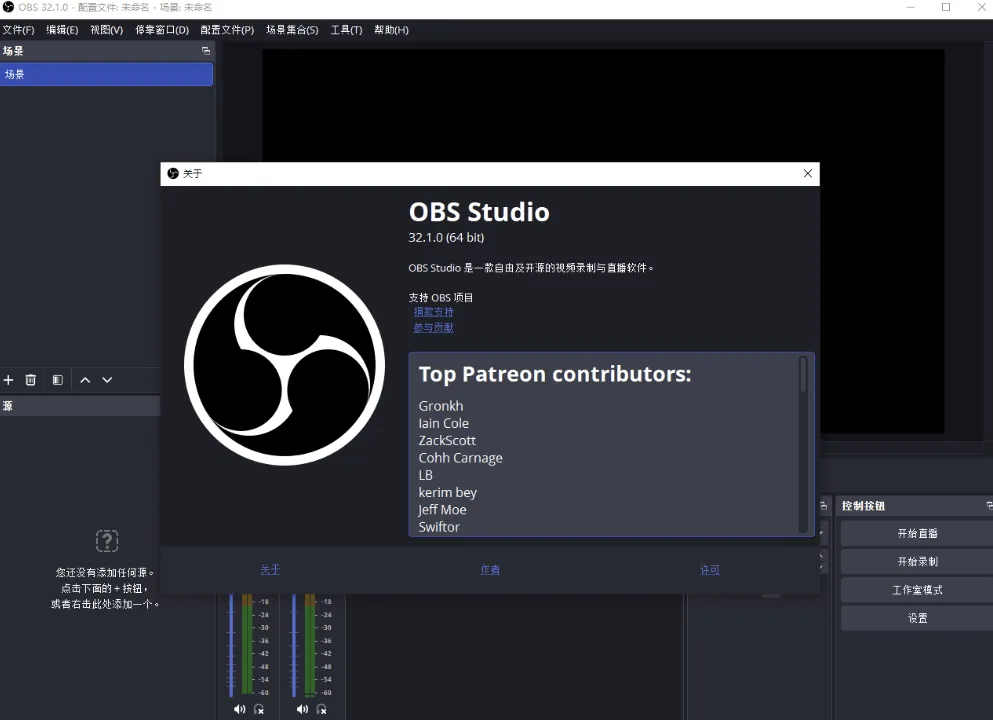 直播与录屏工具 OBS Studio v32.1.0