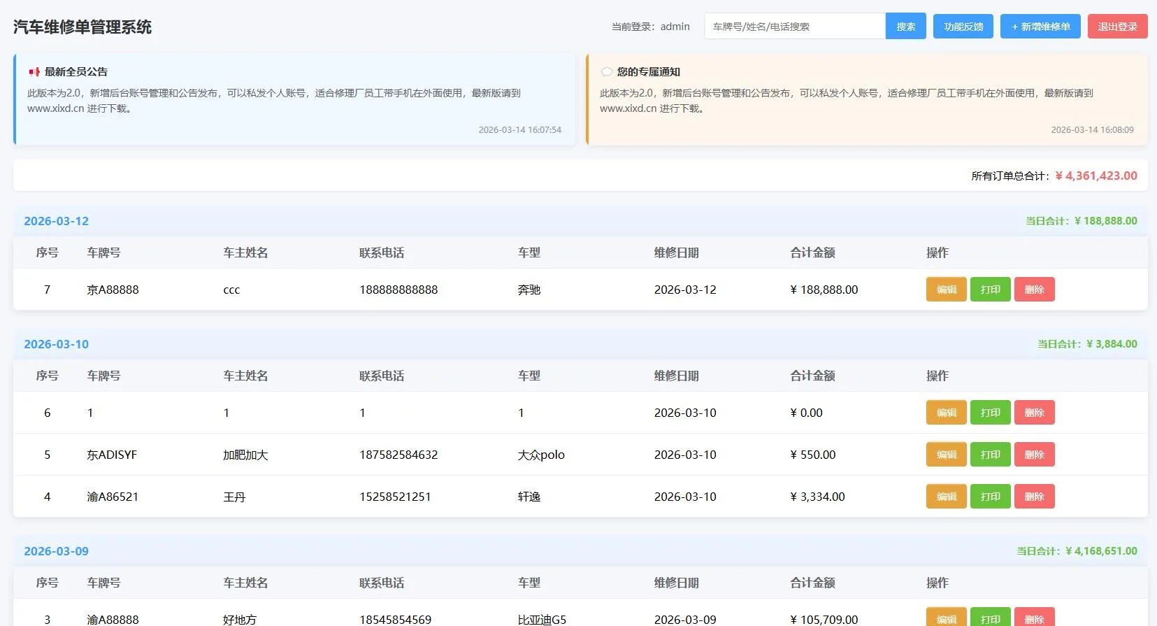 汽修单管理系统2.0，你的好帮手~