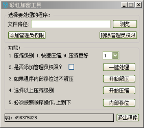 CF驱动主播加密工具